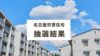 【抽選結果】名古屋市営住宅の一般募集について（2022年8月 第2回）