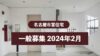 【募集情報】名古屋市営住宅の一般募集 第4回について（2024年2月）